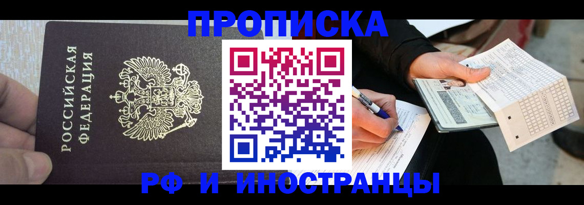 прописка штамп в Великом Новгороде