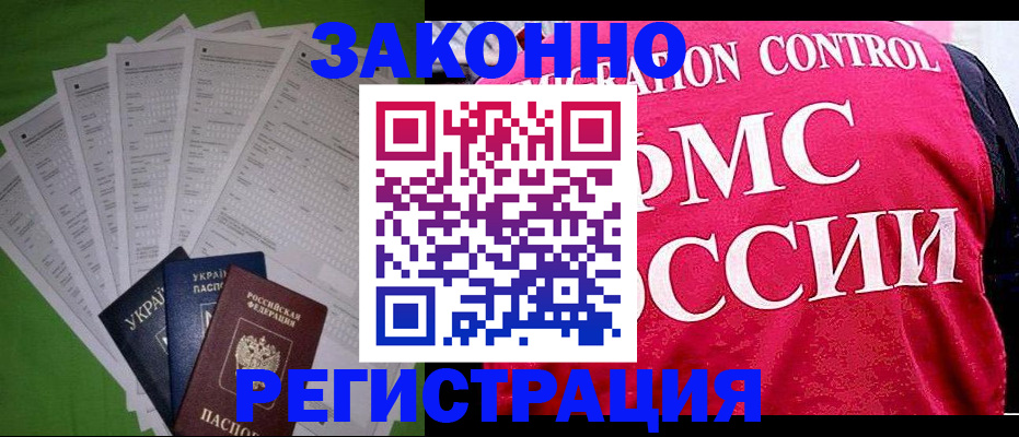 прописка для работы в Великом Новгороде
