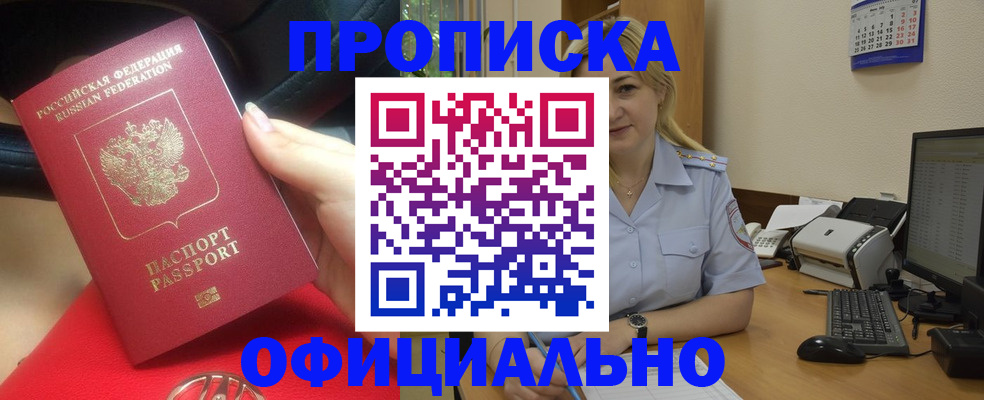 прописка законно в Великом Новгороде
