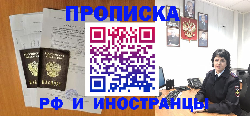 прописка для работы в Великом Новгороде
