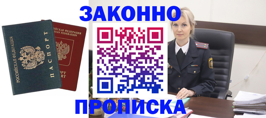 прописка штамп в Великом Новгороде