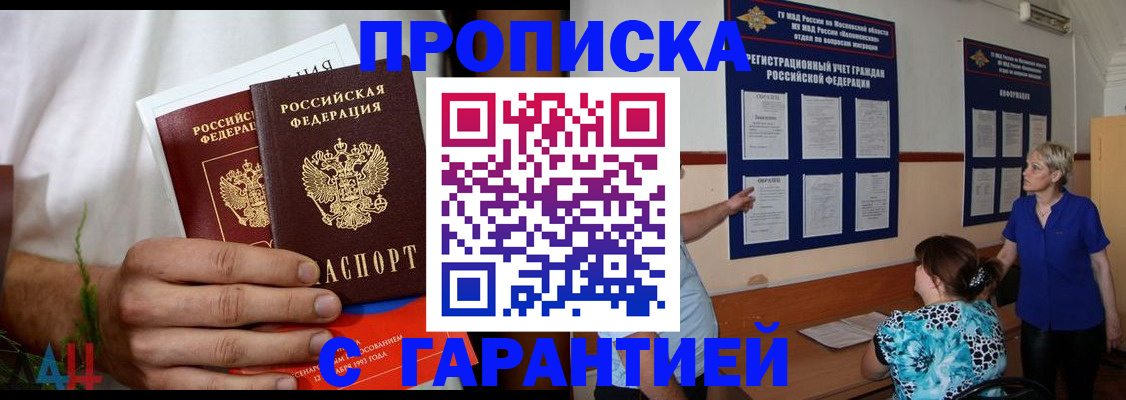 прописка гарантия в Великом Новгороде